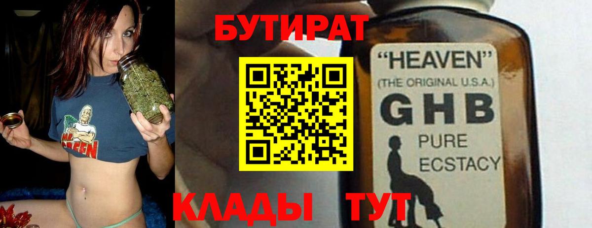 БУТИРАТ  Вход с VPN  Азнакаево  Бутират Butirat 