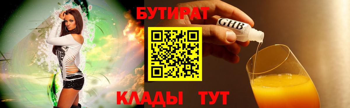 Бутират BDO Азнакаево