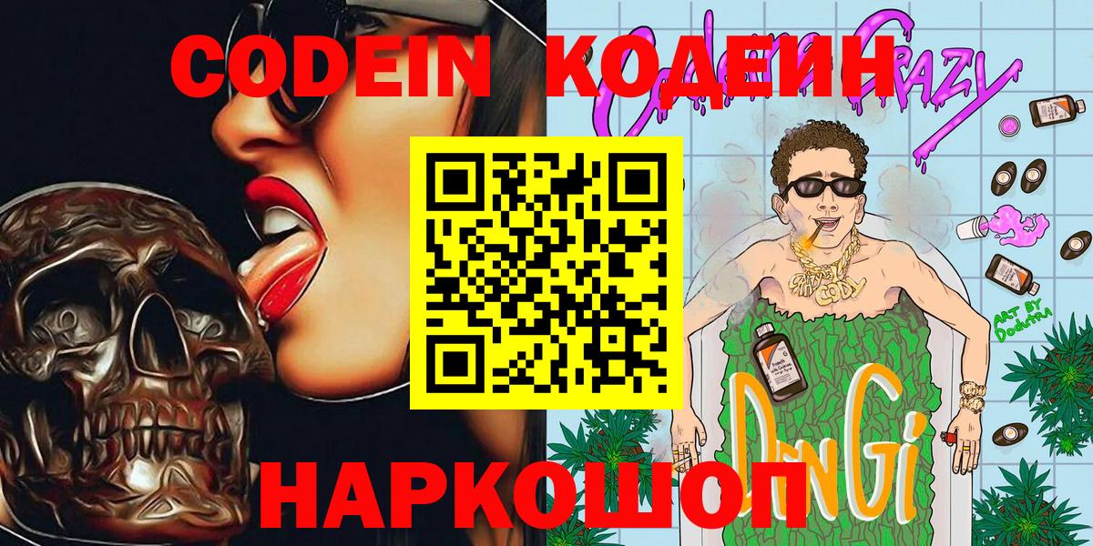 Codein напиток Lean (лин) Азнакаево
