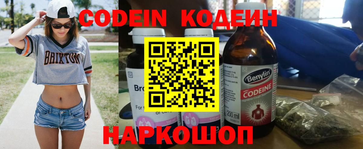 Кодеиновый сироп Lean напиток Lean (лин)  Вход с VPN  Азнакаево  Codein Purple Drank 