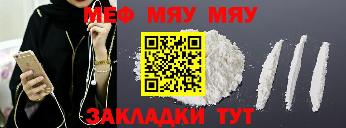 гидра ссылки  где найти наркотики  Азнакаево  Мефедрон  МЕФ мяу мяу  Вход с VPN  Мефедрон mephedrone 