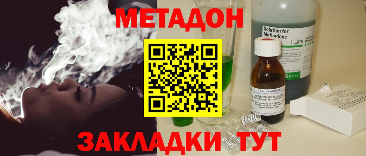 МЕТАДОН VHQ Азнакаево